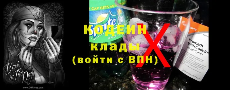 Кодеин Purple Drank  Нестеровская 